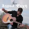 About Agria Psyche Song