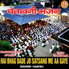 Hai Bhag Bade Jo Satsang Me Aa Gaye