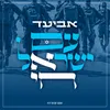 עם ישראל חי