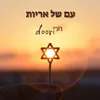 About עם של אריות Song