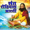 About Sant Rohidas Aarti Song