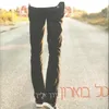 About בדרך אלייך Song