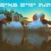 הנה ימים באים - פרויקט הגאולה