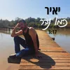 כמו נהר