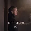 About כאב Song