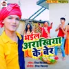 About Bhail Arakhiya ke ber Song