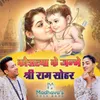 About Kaushlya ke Janme Sri Ram Sohar Song