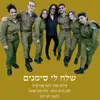 About שלח לי סימנים Song