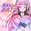 About 1000日後の片思い Song