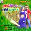 About Bhaage Ke Taiyaar Reh A Gori Jaimala Se Song