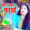 About Beti Ho Jaibu Ek Din Parai Song