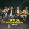 About אומר תודה Beautiful day (mashup) Song
