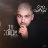 About סרט מלחמה Song