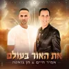 About את האור בעולם Song