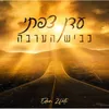About כביש הערבה Song