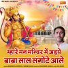 About Mhare Mann Mandir Me Aayiye Baba Lal Langote Aale Song