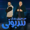 About تندبوني مش هحل Song