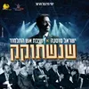 About שנשתוקק Song