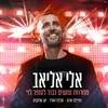 About מחרוזת עושים כבוד לעופר לוי Song