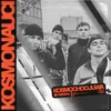 KOSMOCHOOJUWA