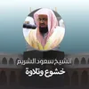 ⁧تلاوة من صلاة التهجد بالمسجدالحرام من ليلة 30 رمضان 1443ه