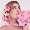 Точка на карте