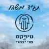 תגיד משהו