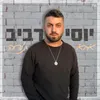 About אבא תודה Song