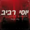 About מתגעגע & תגידו לה Song