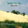 About עורי עורי ישראל Song