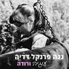About עוגיה ורודה Song
