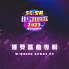 最後留下的那個人 (SG:SW 2023 優異作曲獎)