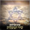 About שיר המעלות Song