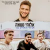 About אלוהי נשמה Song
