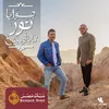 About جوايا نور ما ينطفيش Song