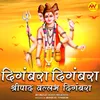 About Digambara Digambara Shripad Vallabh Digambara Song