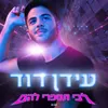 לכי תספרי להם