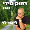 רחוק מידי