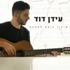 About סיכוי נוסף לאהבה Song