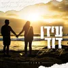 About קפה בשניים Song