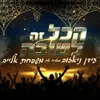 About הכל זה לטובה Song