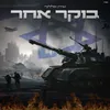 About בוקר אחר Song
