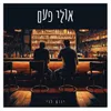 About אולי פעם Song