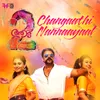 About Changaathi Nannaayaal (From "Aadu 2") Song