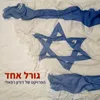 About גורל אחד Song