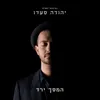 About המסך ירד Song