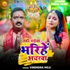 About Chhathi Maiya Bharihe Acharva Song