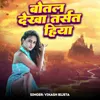 About Botal Dekha Tarsat Hiya Song