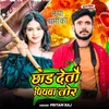 About Chhod Detau Piyawa Tor Song