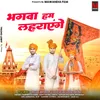 About Bhagwa Hum Lahrayenge Song